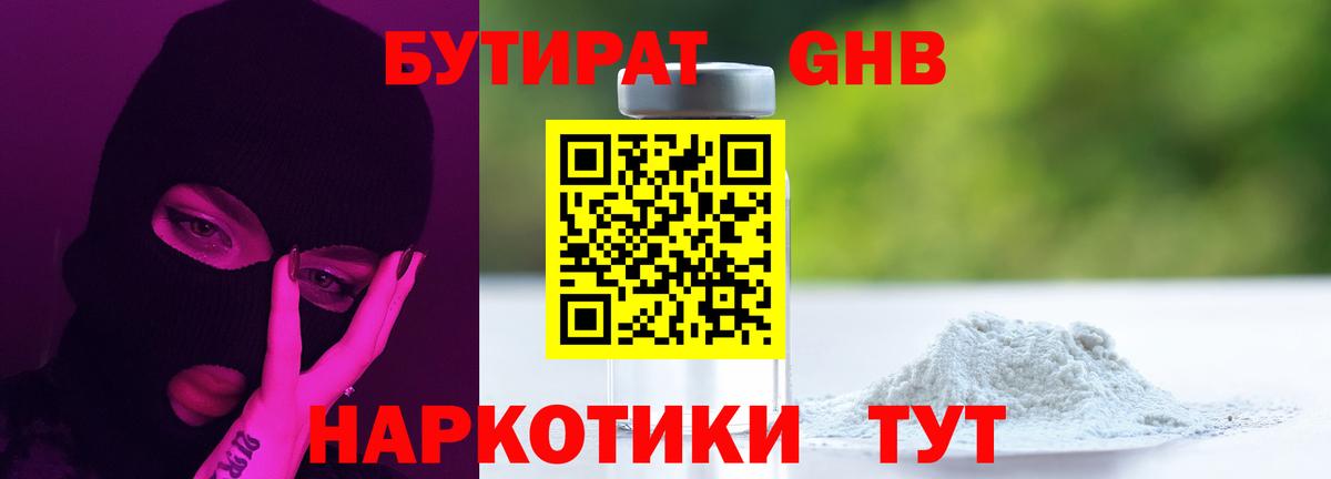 Переславль-Залесский  Бутират GHB  Вход с VPN 