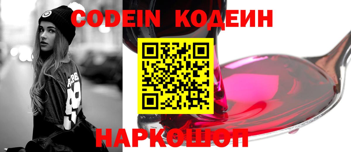 Codein Purple Drank Переславль-Залесский