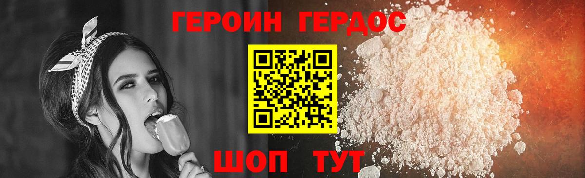 Героин  ГЕРОИН афганец  Вход с VPN  Переславль-Залесский 